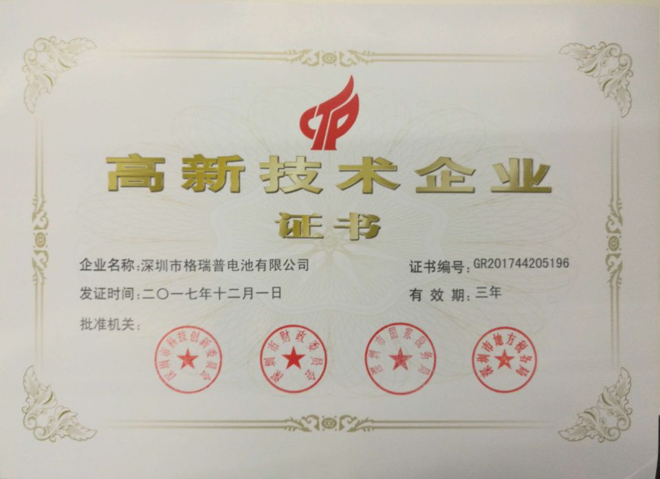 國家高新技術企業(yè) 國家高新技術企業(yè)