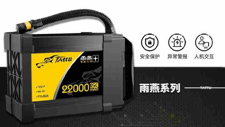 tattu行業(yè)類無人機(jī)電池 tattu行業(yè)類無人機(jī)電池