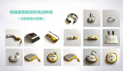 特種異形電池 特種異形電池