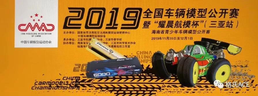 2019全國(guó)車輛模型公開賽三亞站